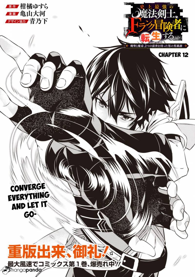 The Strongest Magical Swordsman Ever Reborn as an F-Rank Adventurer. Chapter 12 2